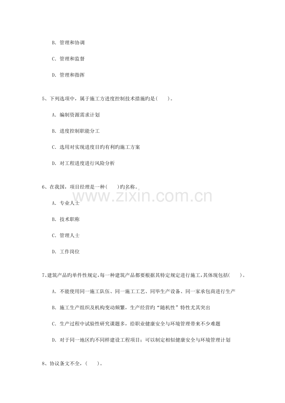 2025年三级河南省建造师建筑工程实务理论考试试题及答案.docx_第2页