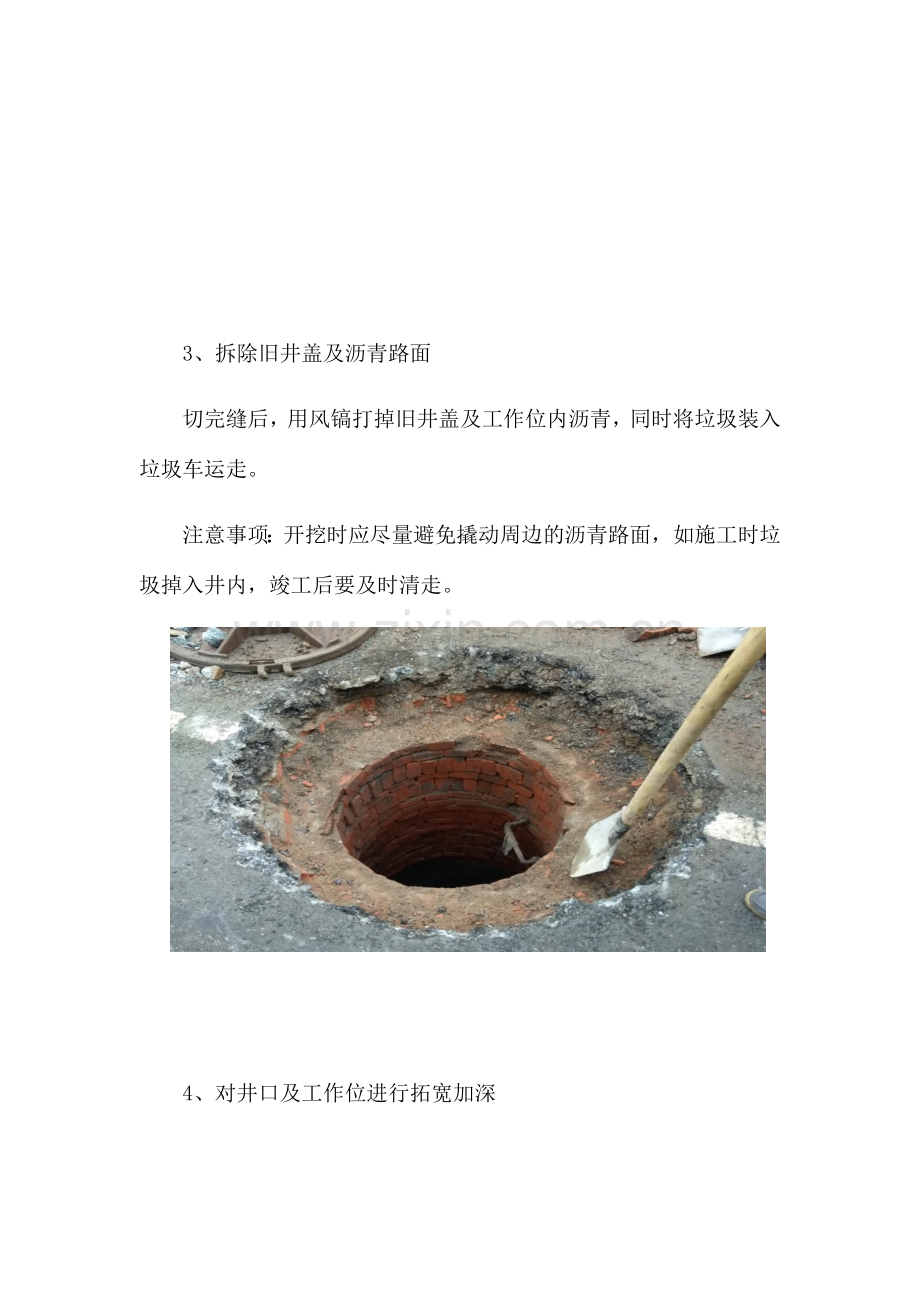 防沉降井盖专项施工方案.doc_第2页