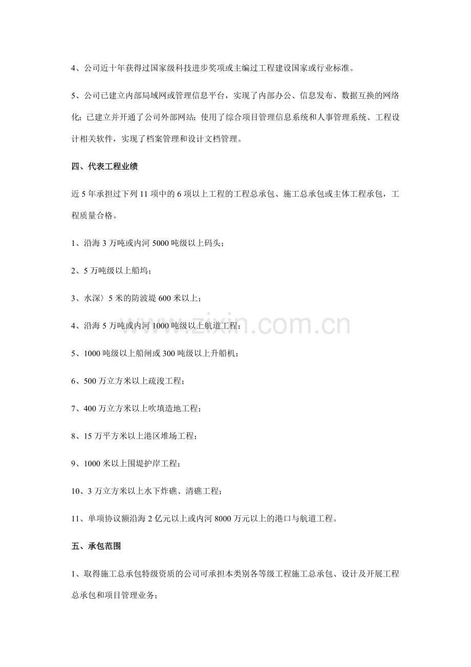 施工总承包、专业承包企业资质标准港口与航道.doc_第2页