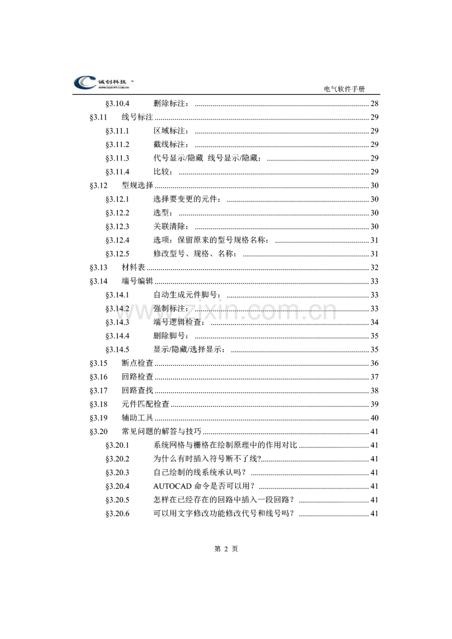 电气软件手册cces说明文档.pdf_第2页
