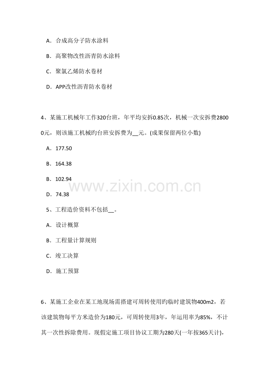 2023年造价工程师土建桥梁上部结构承载结构试题.doc_第2页