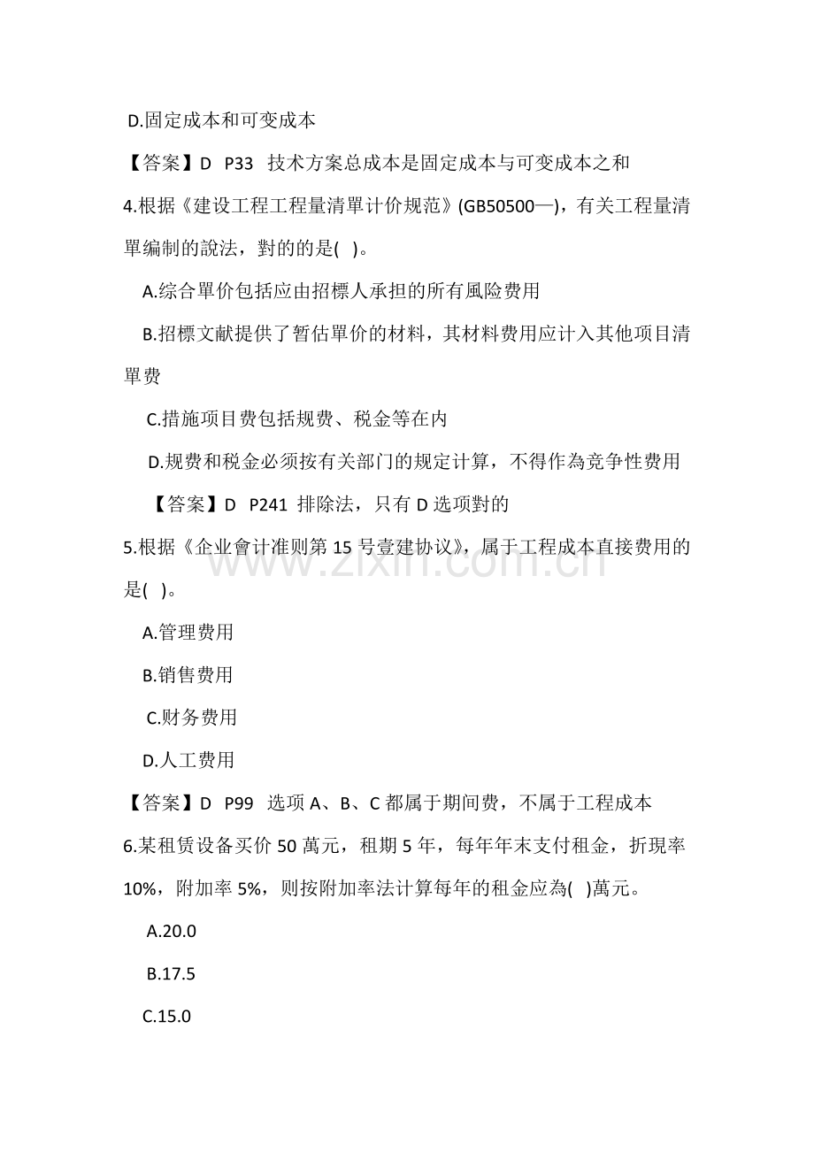 2025年一建经济考试真题及答案解析.docx_第2页