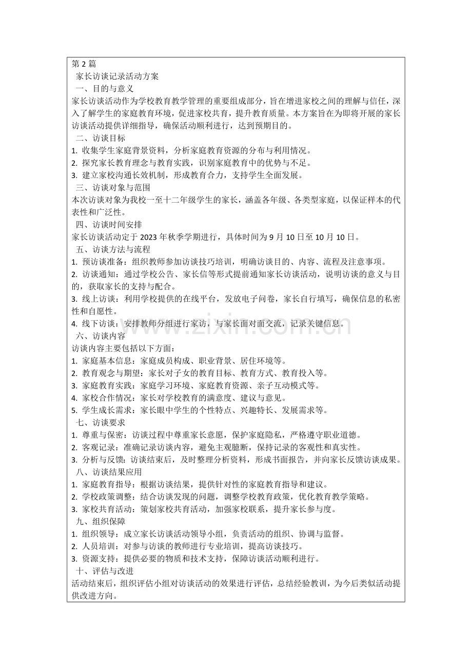 家长访谈记录活动方案.docx_第2页