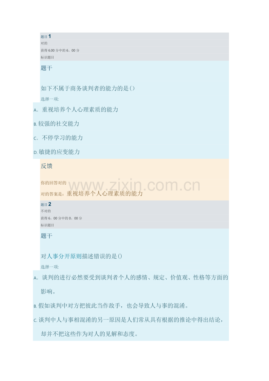 2025年形成性考核.doc_第1页