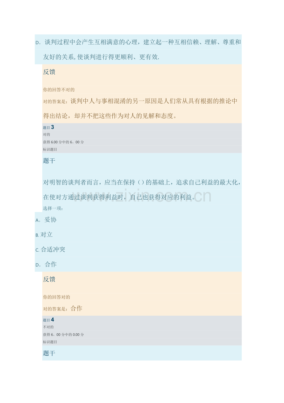 2025年形成性考核.doc_第2页