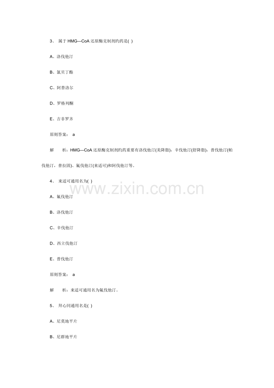 2023年初级药师考试专业知识考前冲刺试题及答案解析.doc_第2页