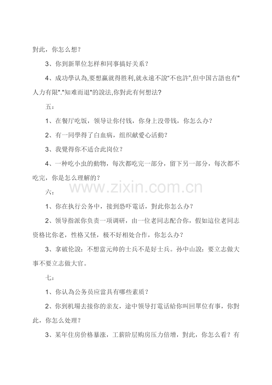 2025年公务员辅导专家锁定组经典公务员面试题.doc_第2页