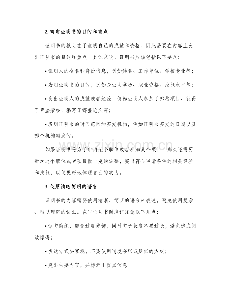 证明书证明本人怎么写.docx_第2页