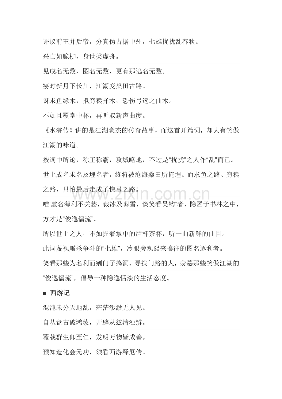 初中语文四大名著开篇诗词.docx_第2页