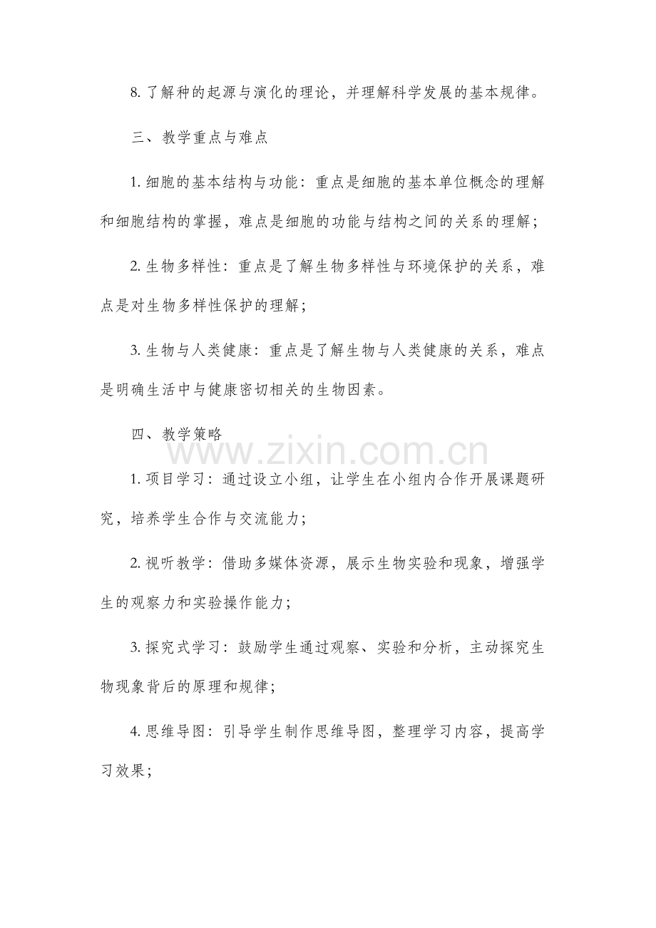 人教版八年级生物上册市公开课获奖教案省名师优质课赛课一等奖教案.docx_第2页