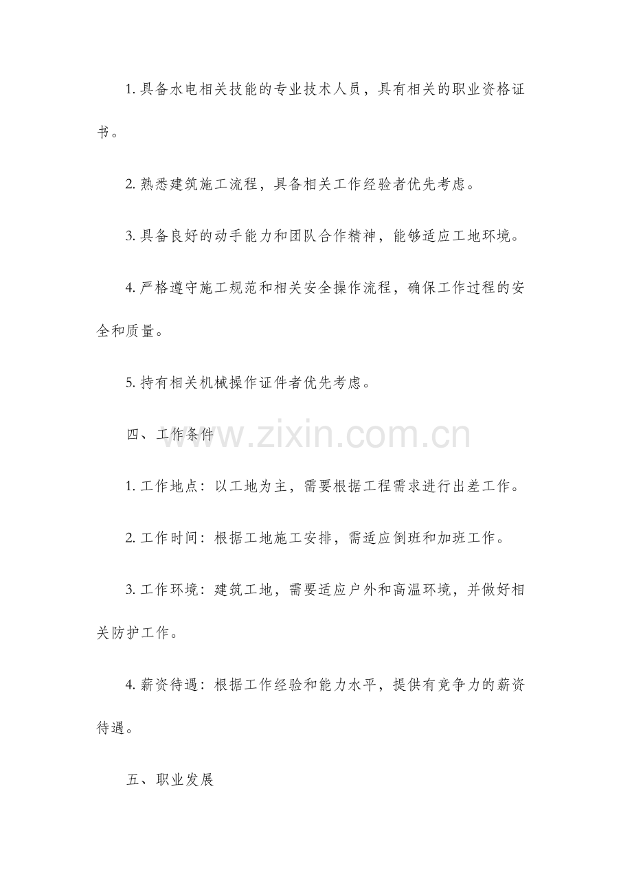水电工岗位说明书.docx_第2页