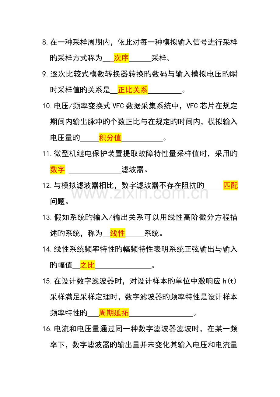 2023年电力系统微型机继电保护自考考题.doc_第2页