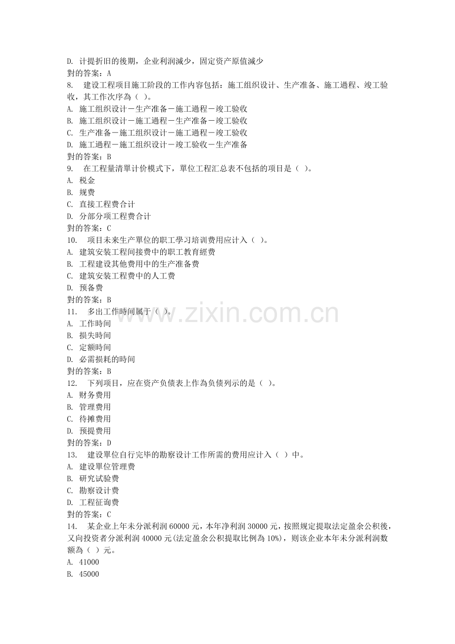 2025年春东财建设工程经济一级建造师在线作业二2.doc_第2页