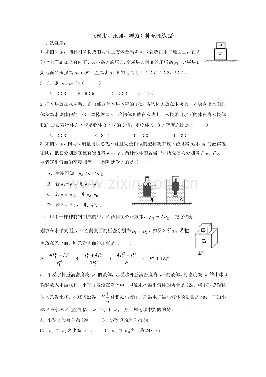 2025年初中物理竞赛力学综合训练试题.doc_第1页
