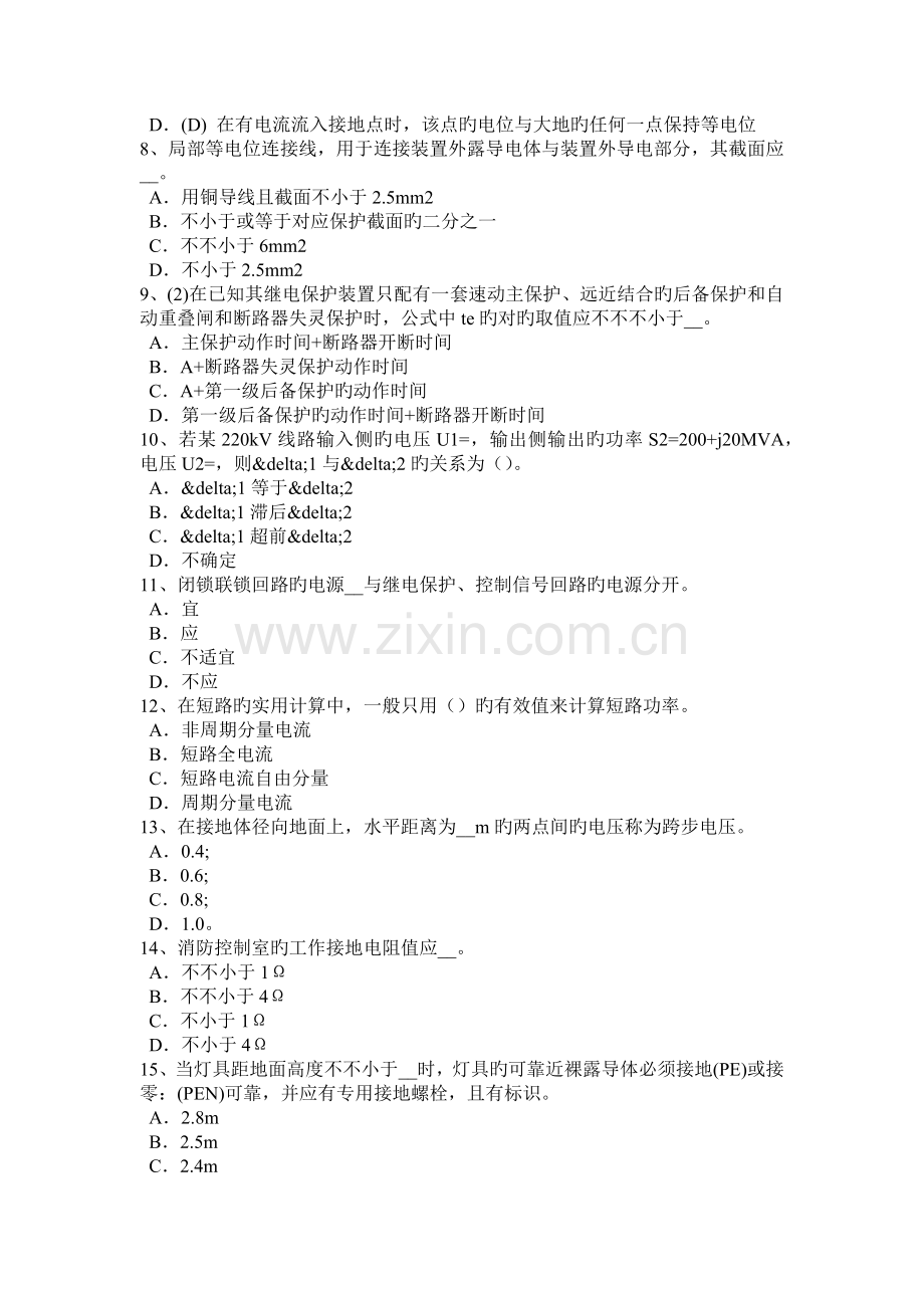 2023年下半年江西省电气工程师弱电工程施工流程和规范数据处理设备的接地考试试题.doc_第2页