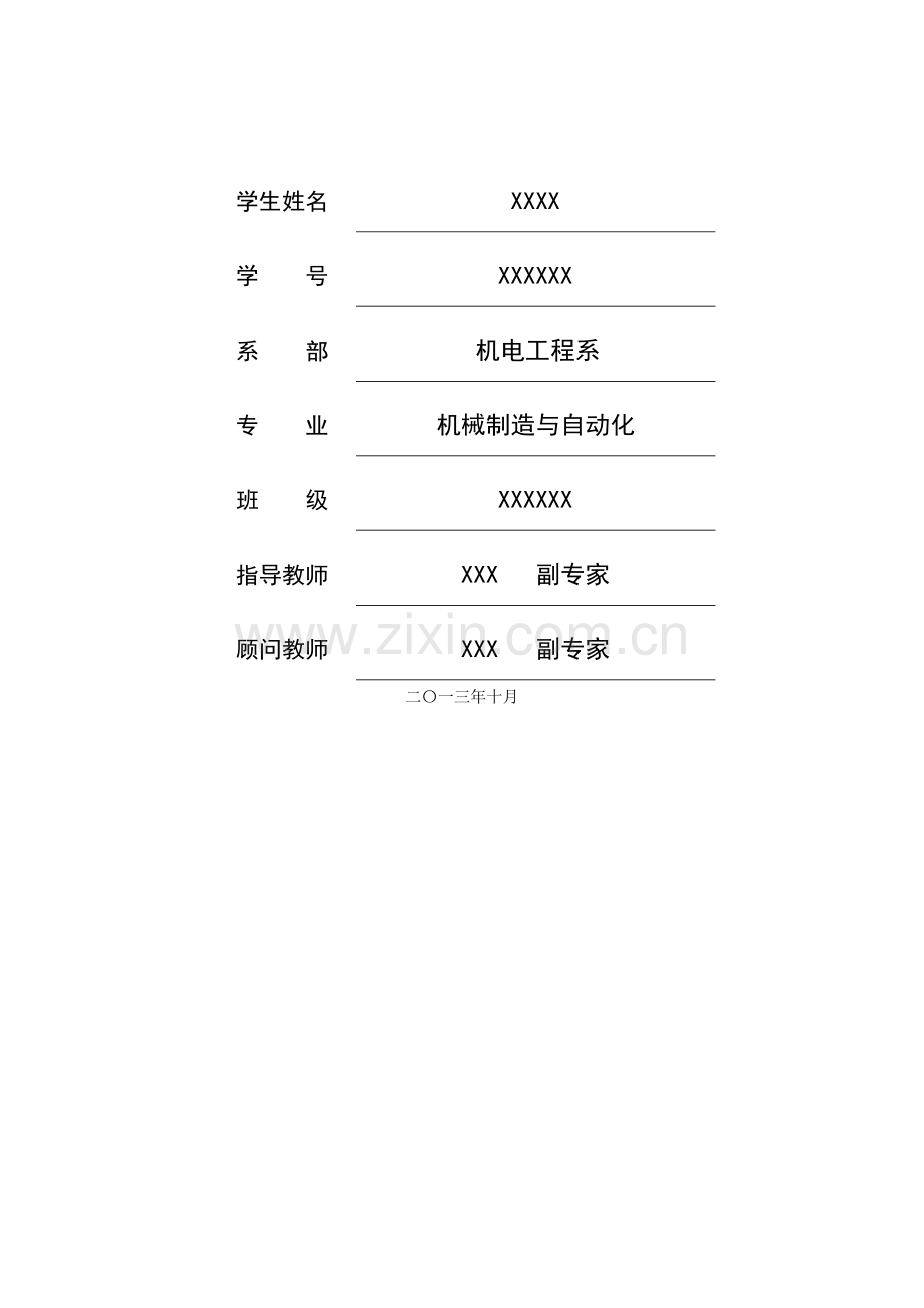 汽车连杆的加工工艺及夹具设计.doc_第2页