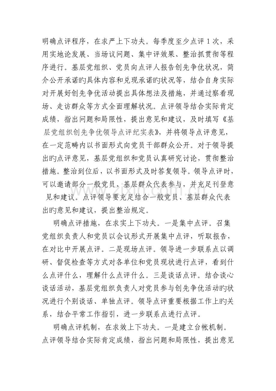 创先争优活动领导点评情况总结汇报.doc_第2页