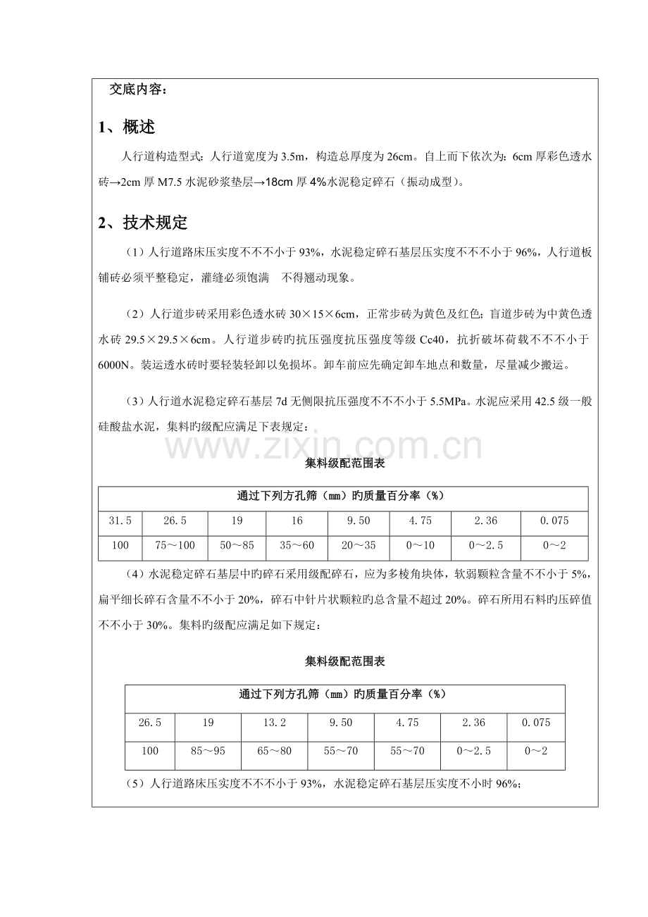 人行道技术交底.docx_第2页