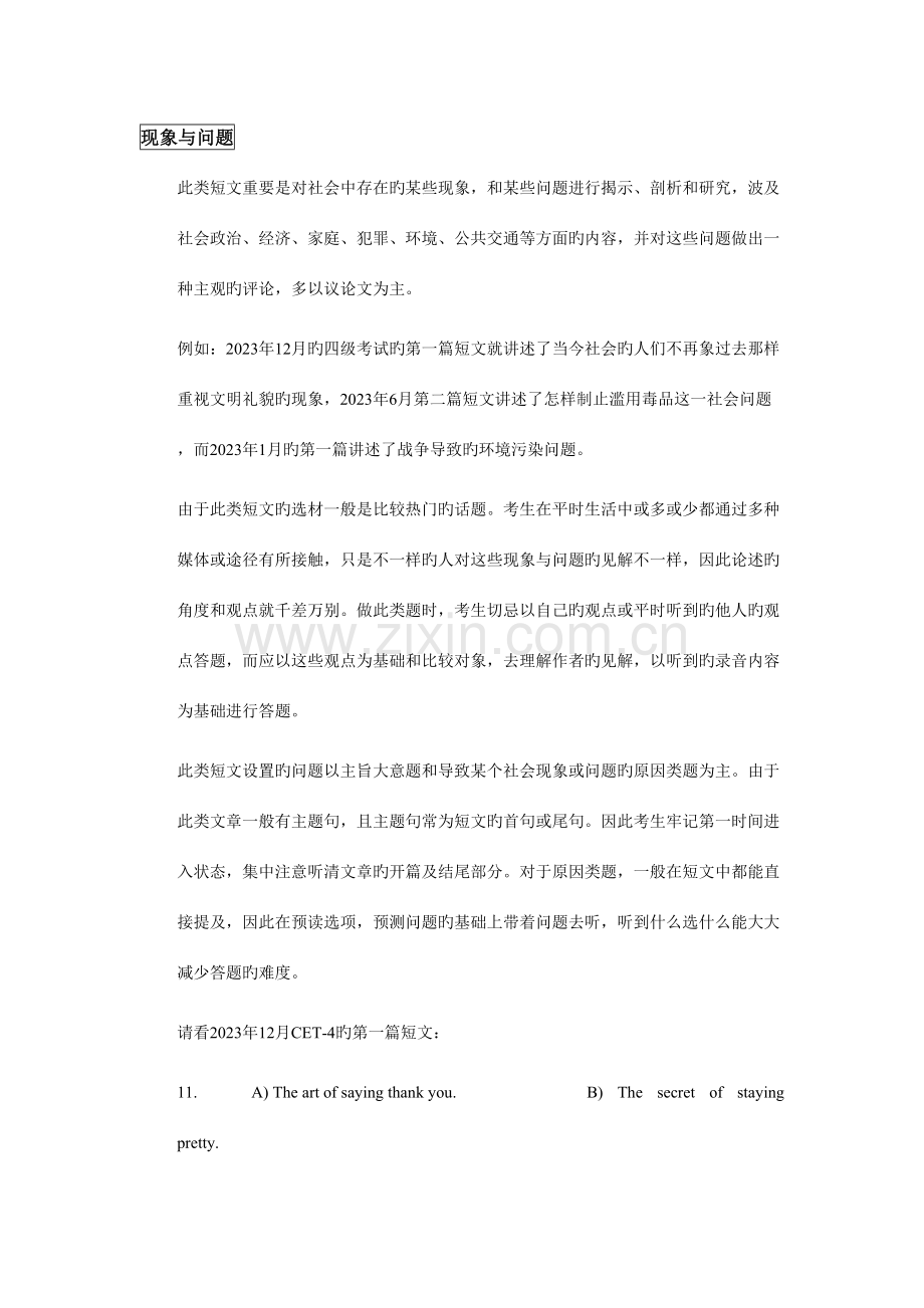 2023年四级听力辅导.doc_第1页