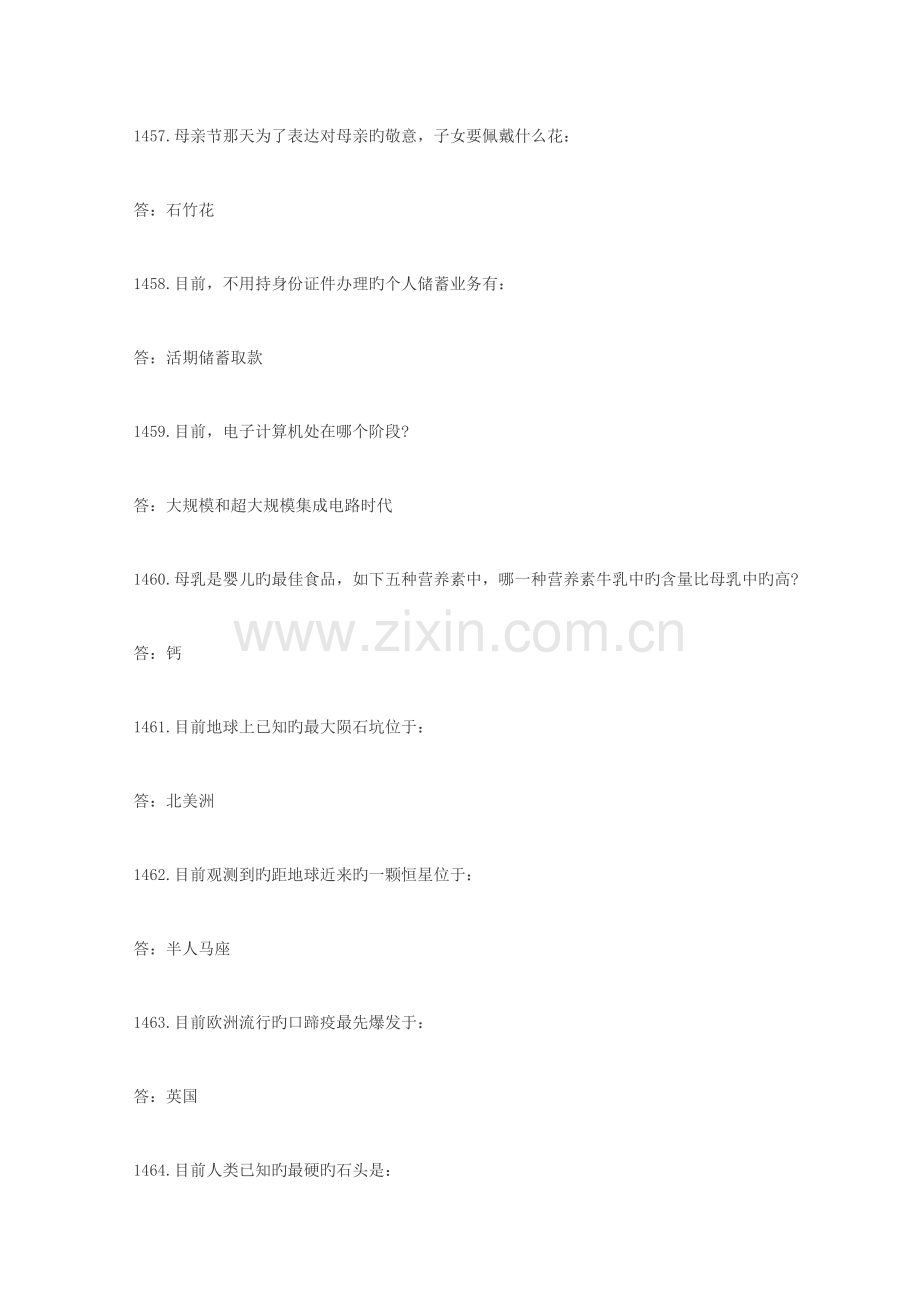 2023年公务员考试常识汇总.doc_第2页