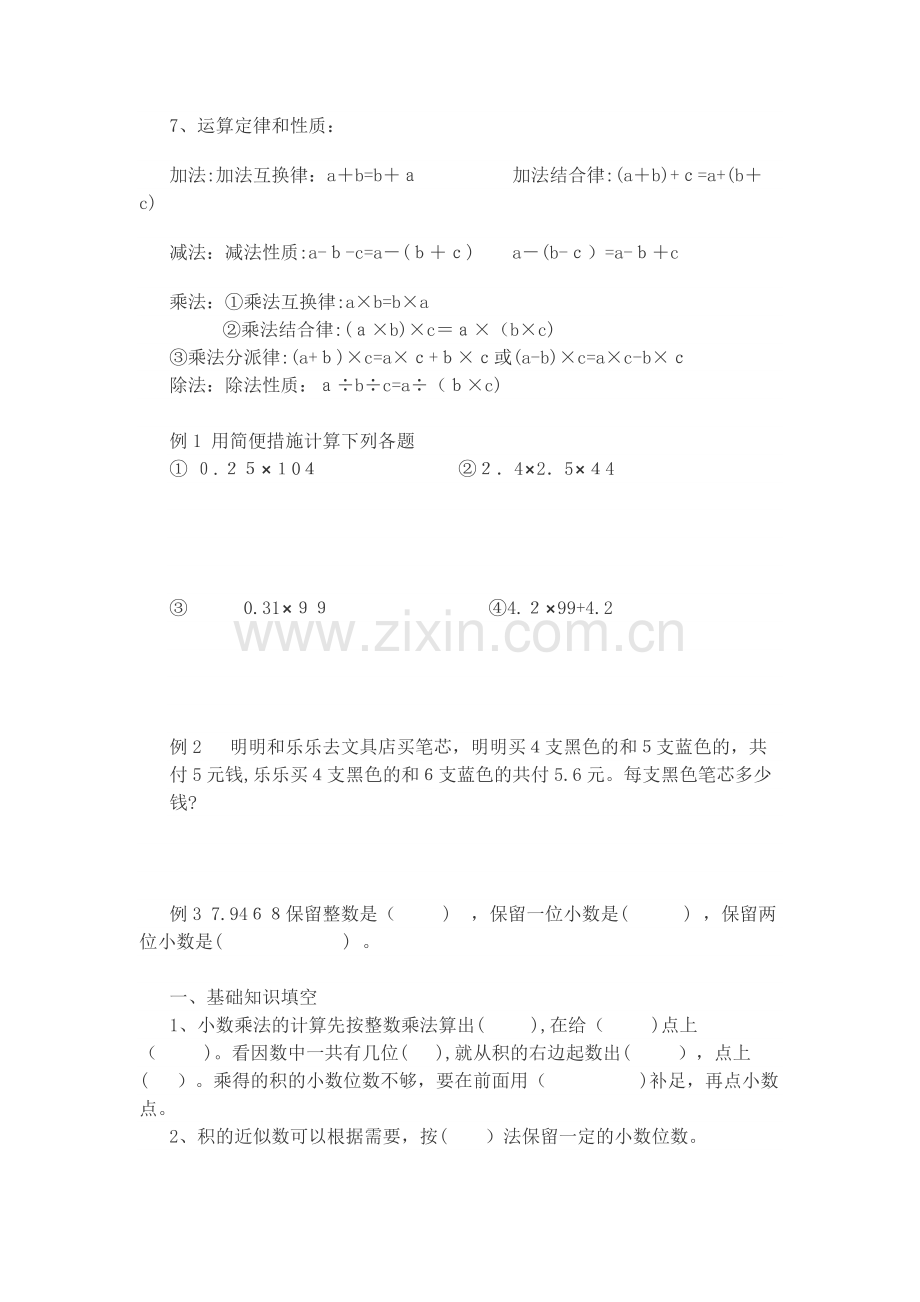 2025年人教版五年级数学上册核心知识点汇总复习指南.doc_第2页