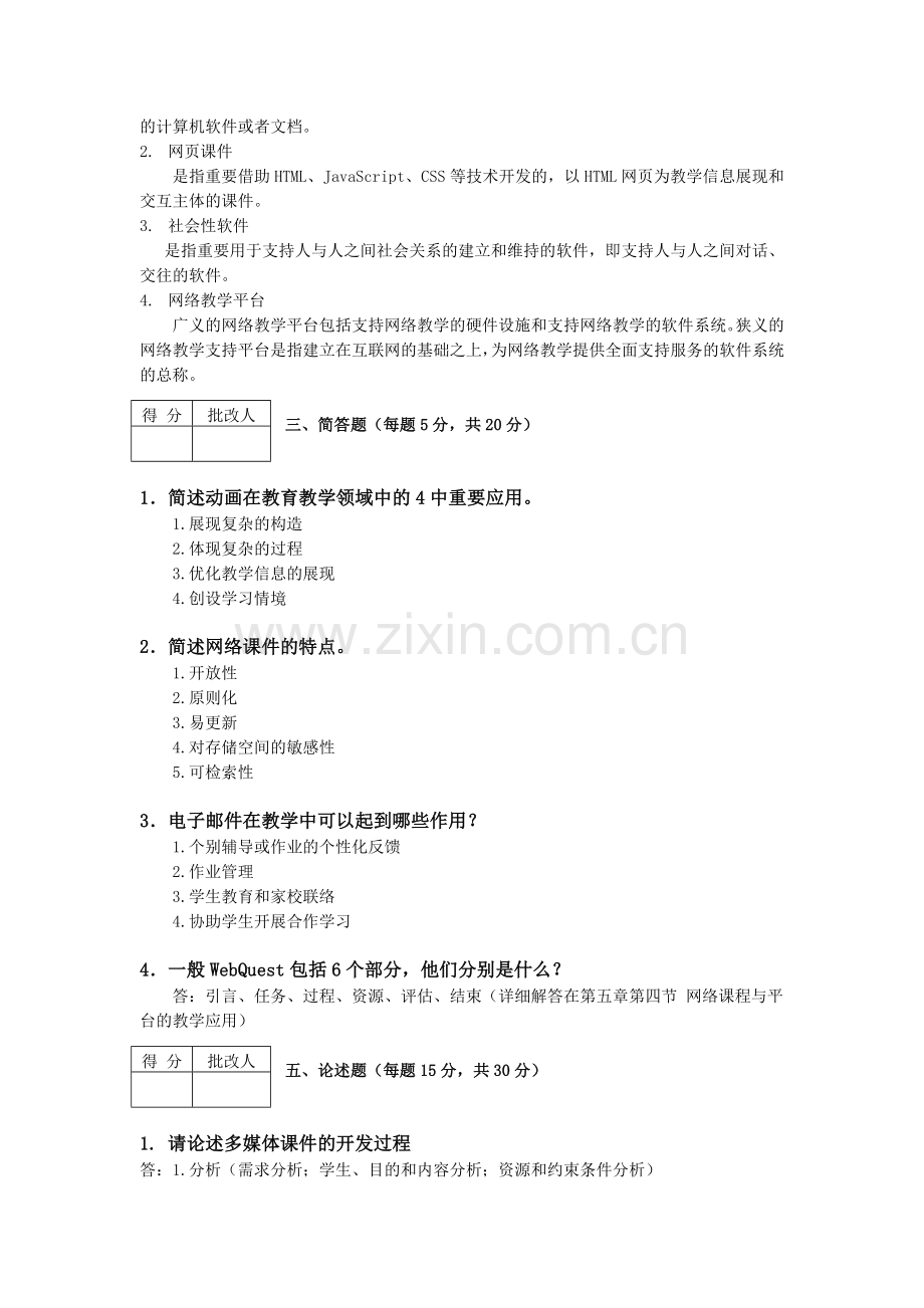 2025年电大学前教育专科现代教育技术形成性考核新版2.第次作业.doc_第2页