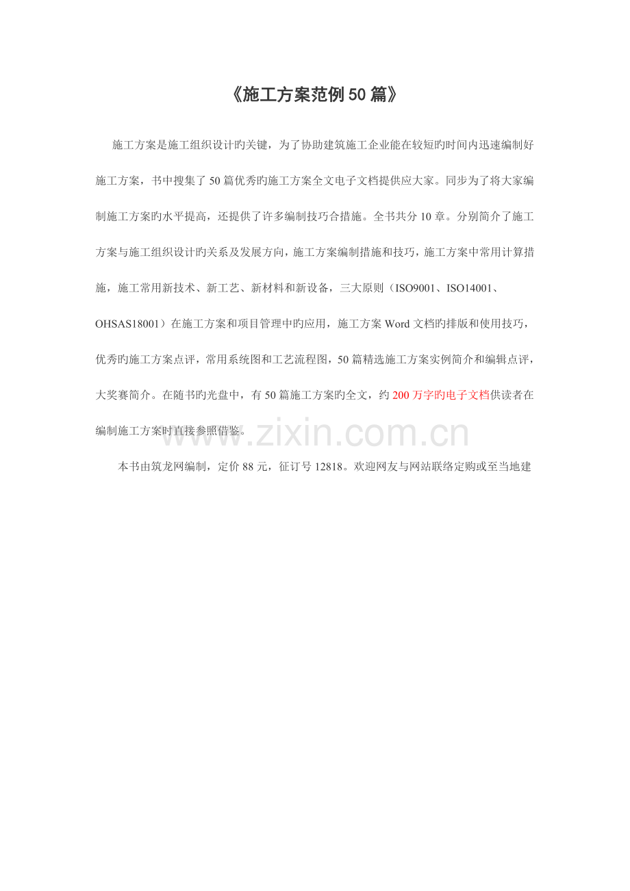 施工方案范例篇.doc_第1页