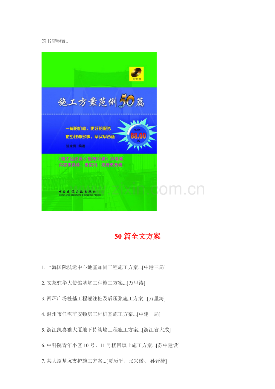 施工方案范例篇.doc_第2页