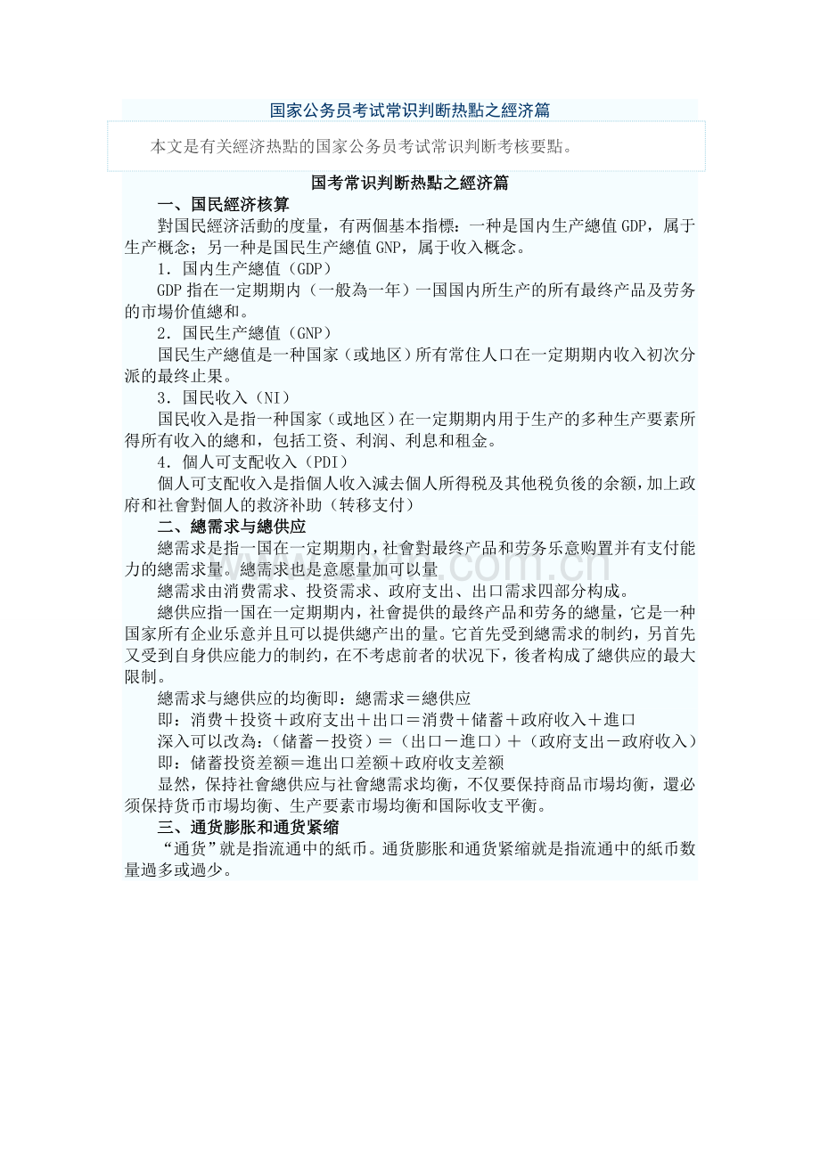 2025年公务员考试常识判断经济篇总结练习.doc_第1页