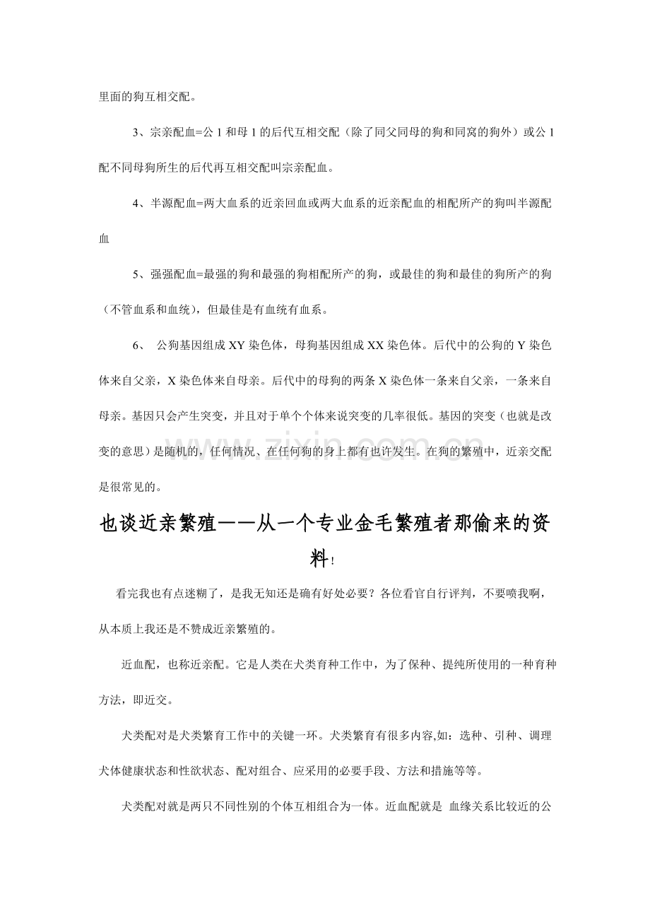 犬类繁殖育种技术回血交配法.doc_第2页