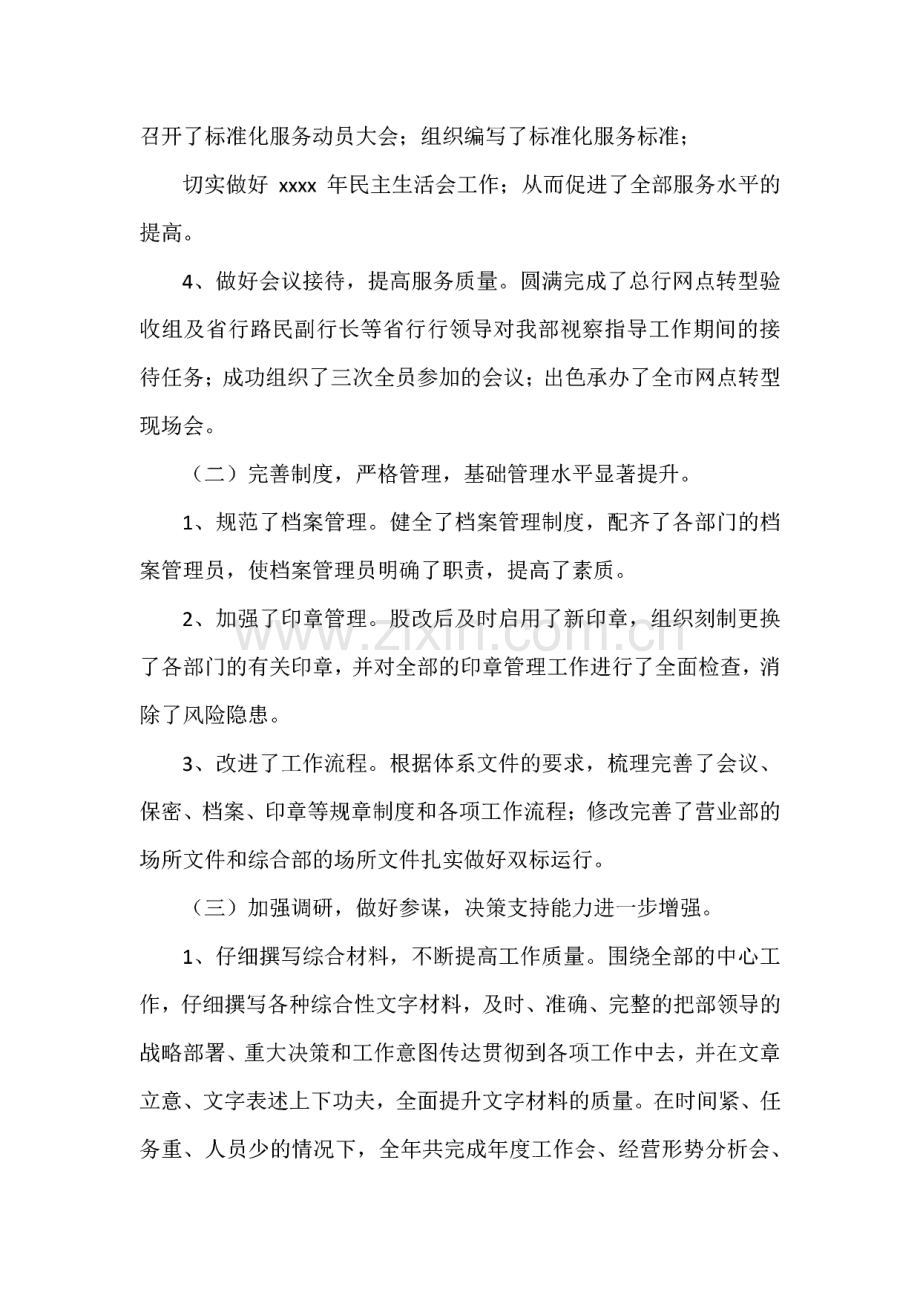 银行综合员工作总结范文.pdf_第2页