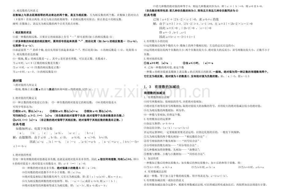 2025年人教版七年级上册数学期末复习精华核心知识点大盘点.doc_第2页