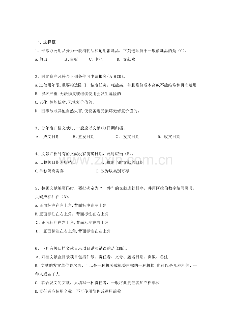 2025年企业运营管理综合能力测试题库汇编.docx_第1页