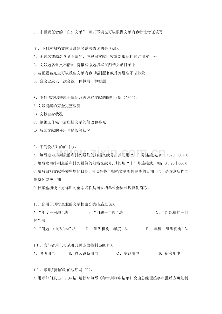 2025年企业运营管理综合能力测试题库汇编.docx_第2页