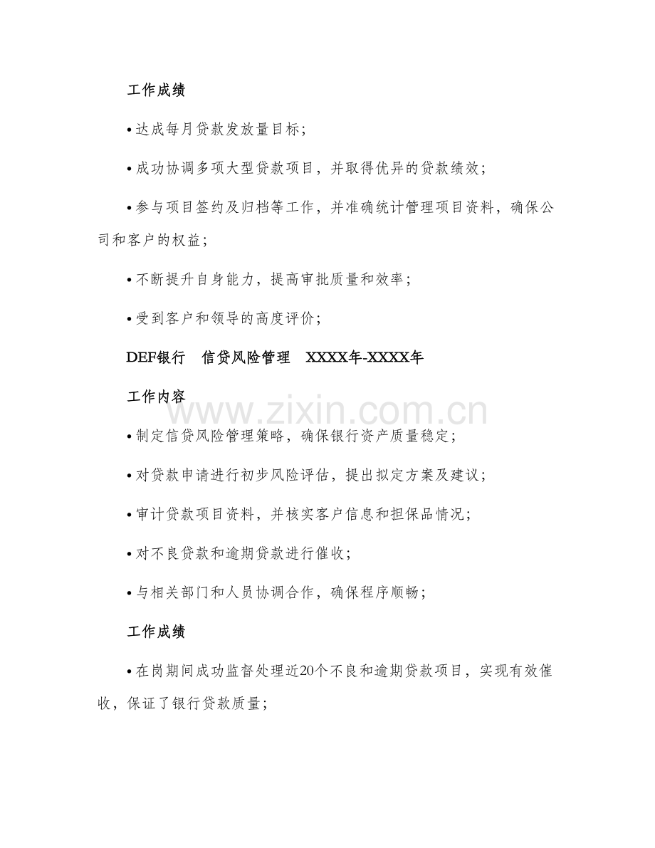 银行职员个人简历.docx_第2页