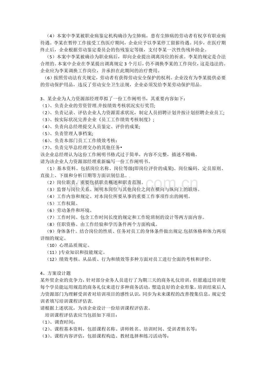 2025年人力资源管理师三级综合题.docx_第2页