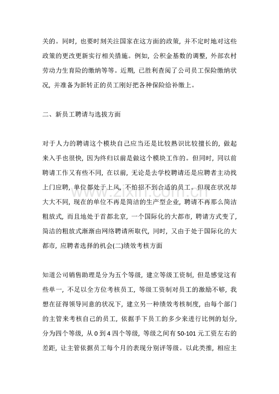 人事文员工作总结范文.pdf_第2页
