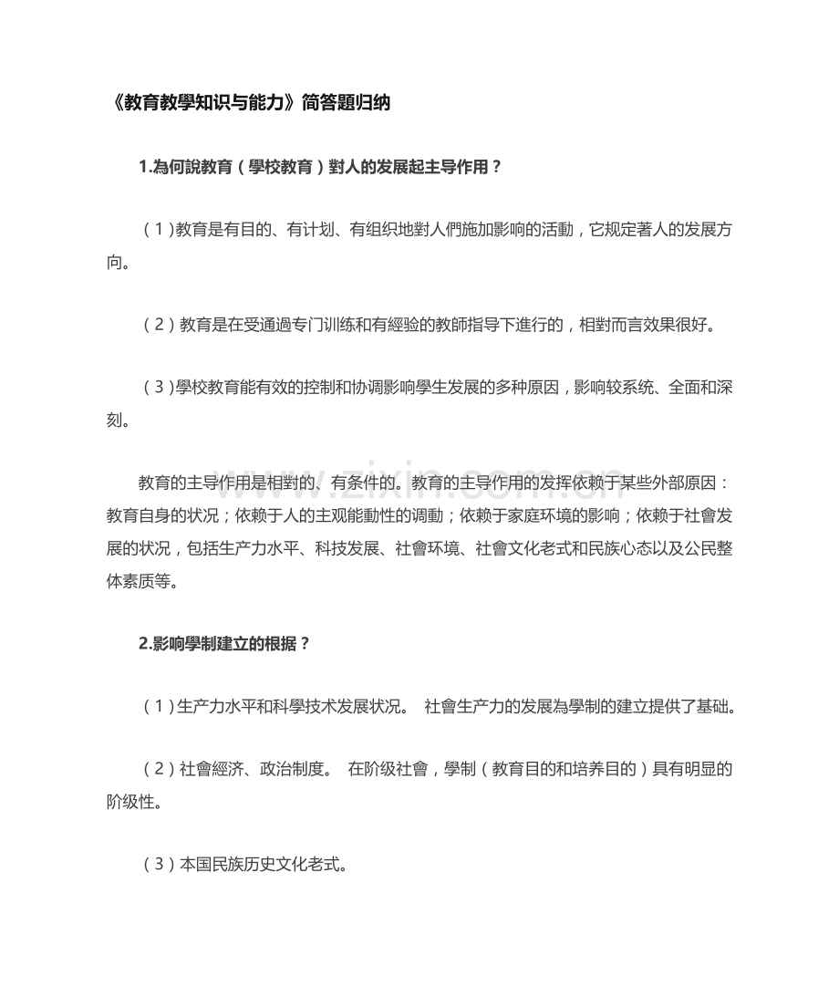 2025年小学教育教学知识与能力简答题归纳.docx_第1页