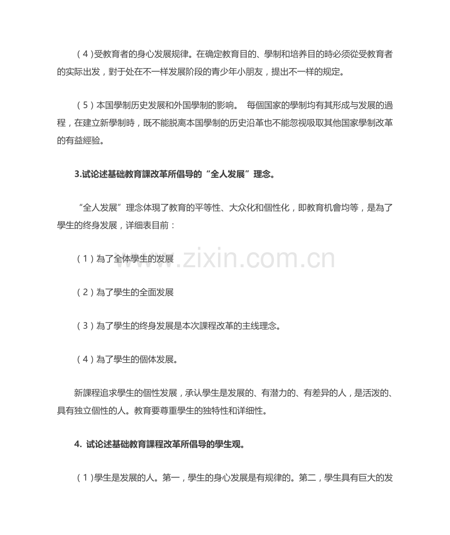 2025年小学教育教学知识与能力简答题归纳.docx_第2页