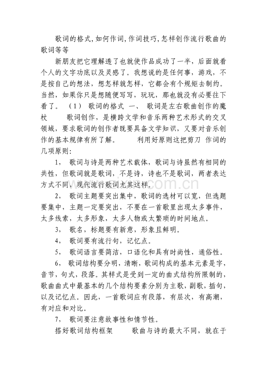 歌词的格式如何作词.pdf_第1页