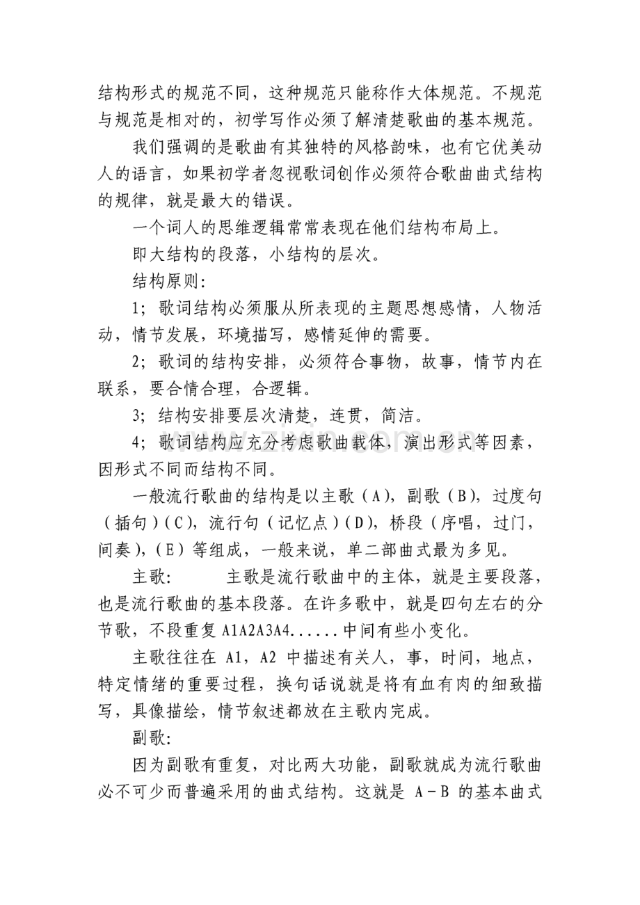 歌词的格式如何作词.pdf_第2页