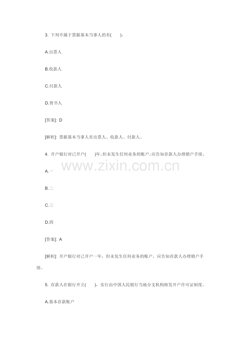 2025年会计从业资格考试财经法规题汇总.docx_第2页