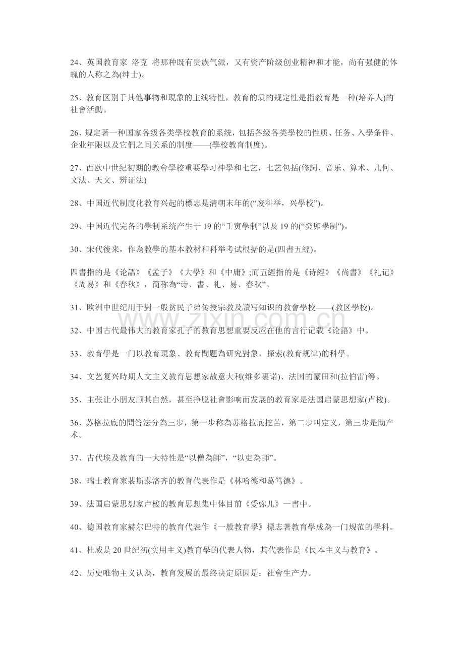 2025年教师招聘考试公共基础知识填空总结.doc_第2页