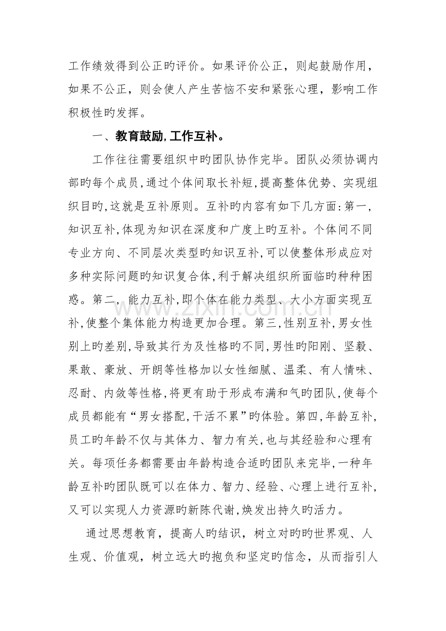 注重实际-人岗匹配--积极调动员工工作积极性.doc_第2页