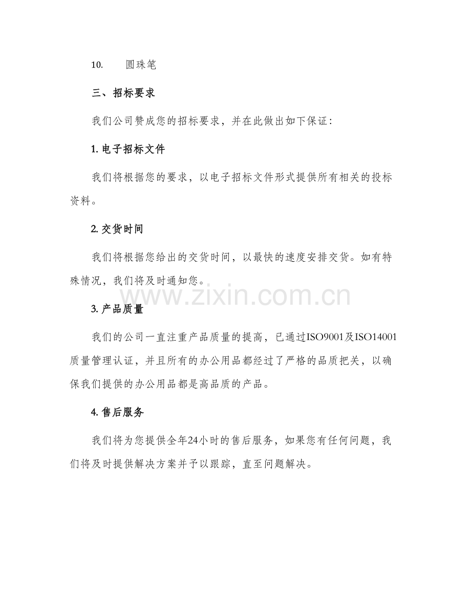 办公耗材投标书.docx_第2页