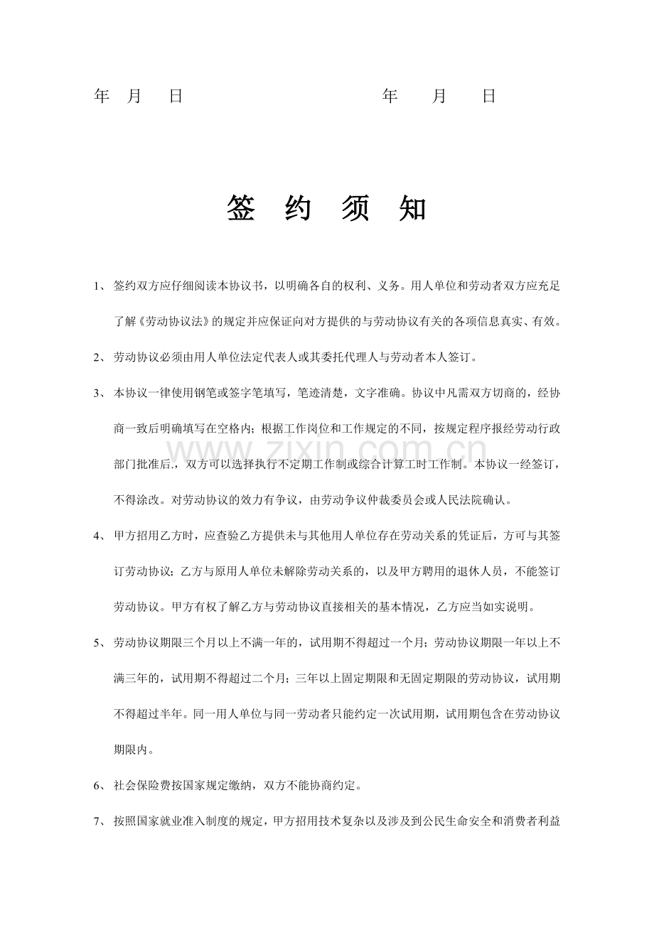 正规劳动合同样本.doc_第2页