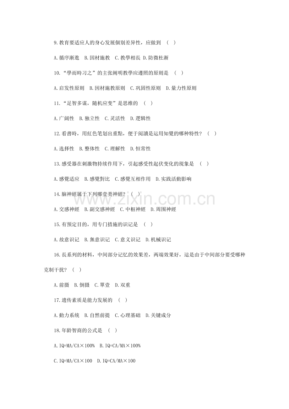 2025年教师招聘考试全真模拟试题及答案大全.doc_第2页