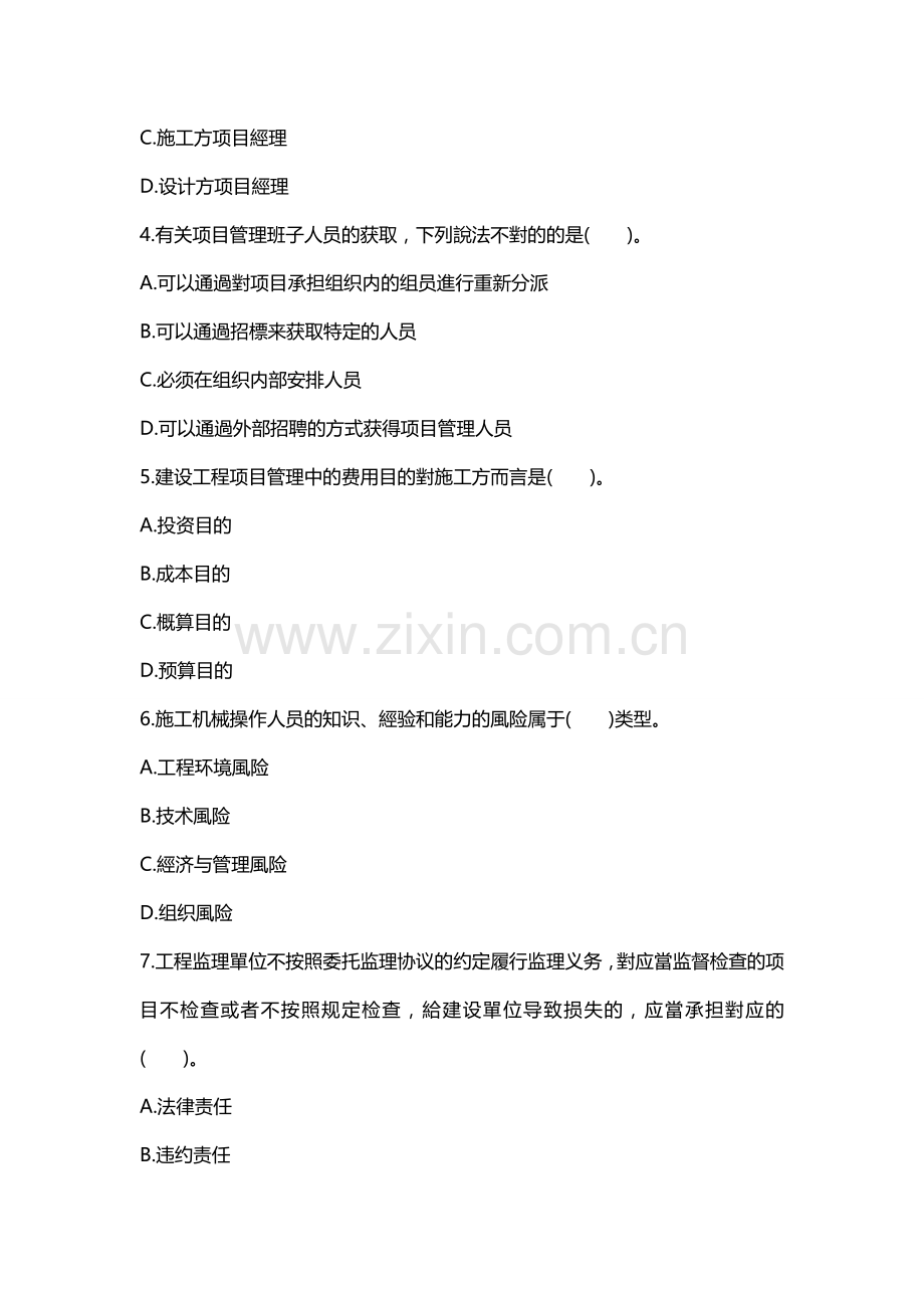 2025年二级建造师考试施工管理考试模拟考试题.doc_第2页