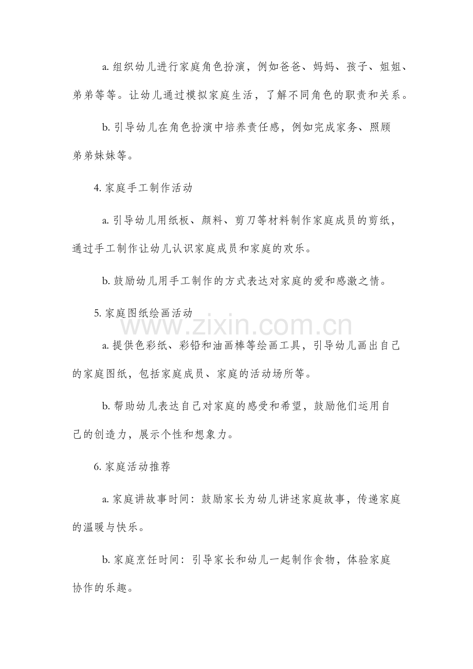 家幼儿主题教案.docx_第2页