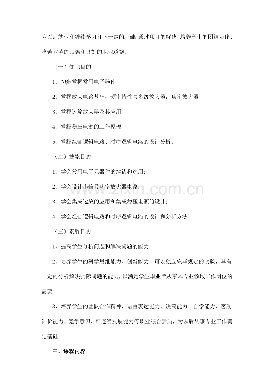 电子技术课程诊改报告.doc_第2页